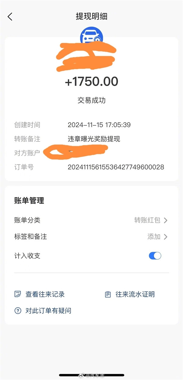 網(wǎng)友把舉報他人車輛違停當兼職 舉報成功獲得1750元獎勵