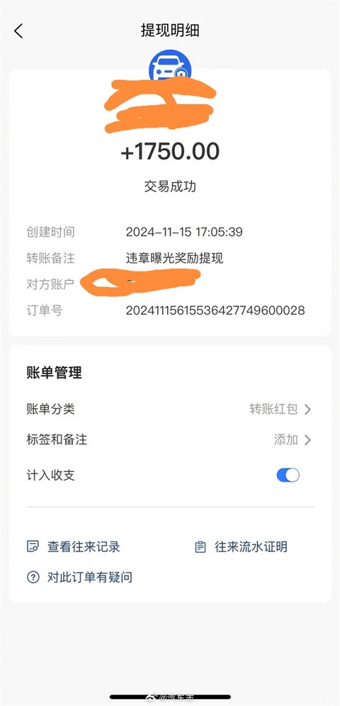 网友把举报他人车辆违停当兼职 举报成功获得1750元奖励