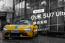 你要的終于來了！ 新出行實拍小米 SU7 Ultra