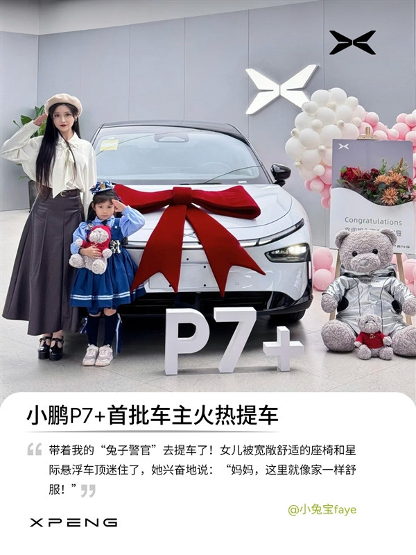 小鵬P7+首批車主已提車 官方曬照：全是大美女