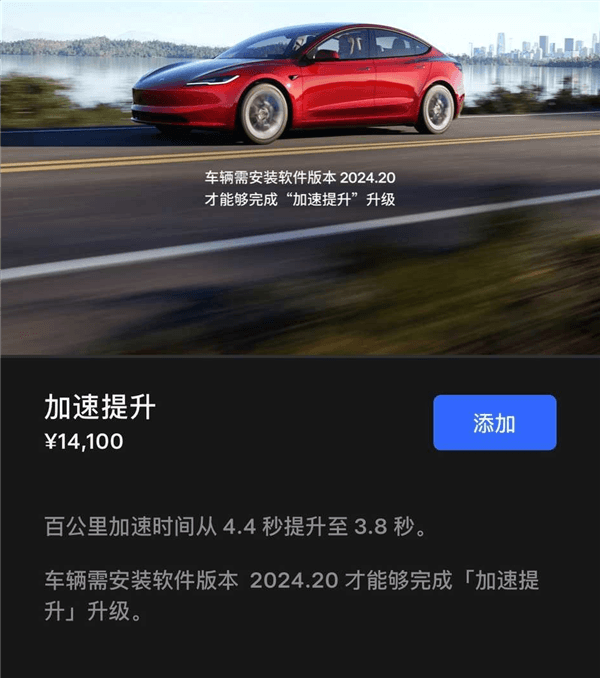零百快了0.6秒 特斯拉推出“加速包”：僅需1.14萬(wàn)可解鎖