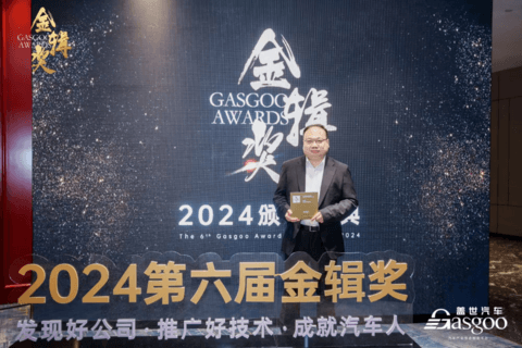 周松:中国已经成为全球汽车企业的集训中心 | 第六届金辑奖 · 中国汽车产业影响力人物