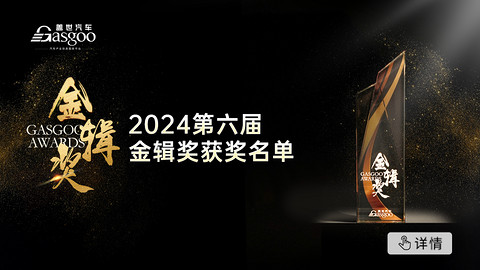 邱纯鑫:安全是智能的底线,也是最大的“豪华”丨第六届金辑奖 · 中国汽车产业影响力人物