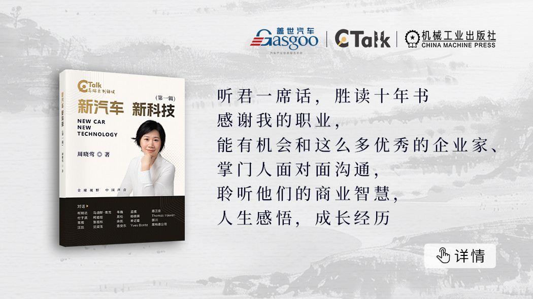 郁國(guó)平：企業(yè)出海，要實(shí)現(xiàn)“在全球，為全球”的品牌超越 | 第六屆金輯獎(jiǎng) · 中國(guó)汽車產(chǎn)業(yè)影響力人物