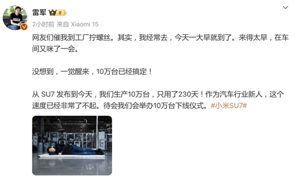 雷軍早上不到7點到達小米汽車工廠：問網友“要不要再瞇會”
