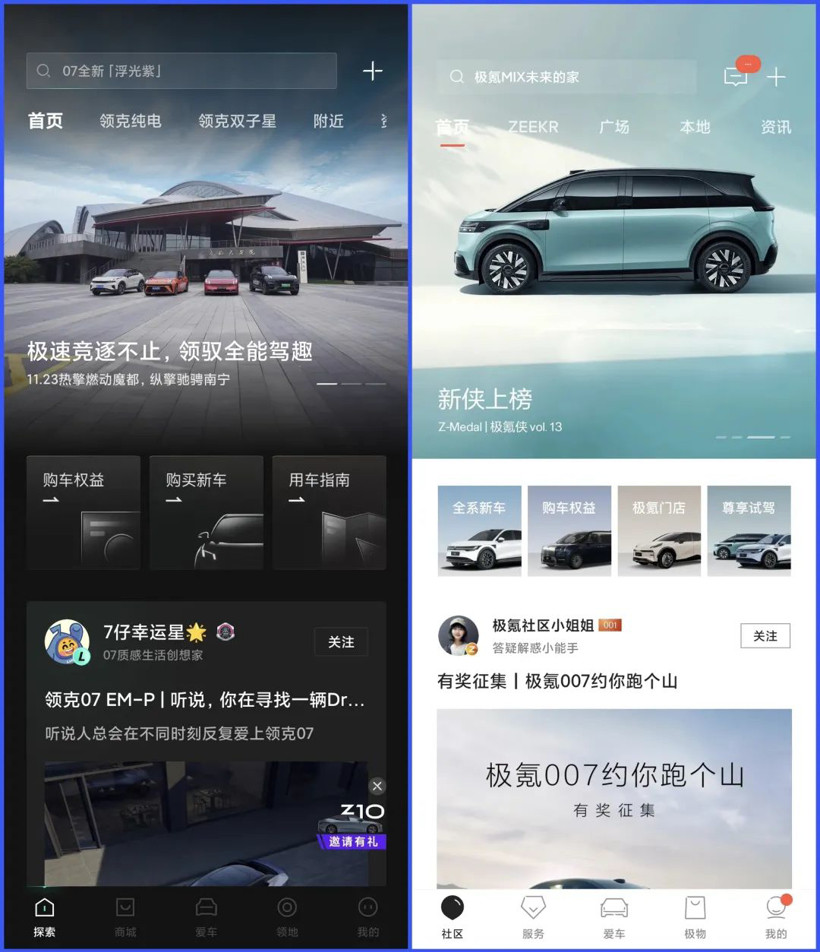 極氪、領(lǐng)克合并之后，兩家的APP能合二為一嗎？