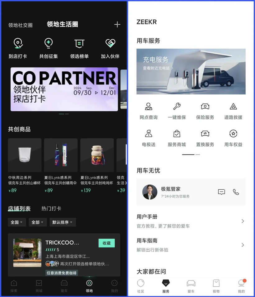 極氪、領(lǐng)克合并之后，兩家的APP能合二為一嗎？