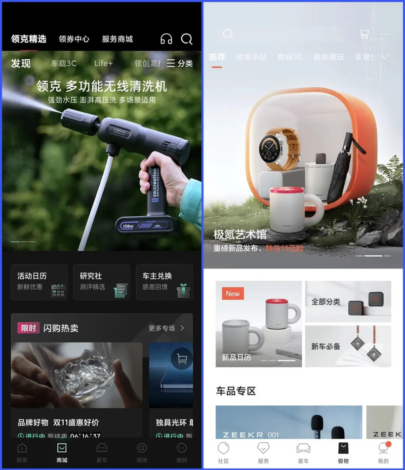 極氪、領(lǐng)克合并之后，兩家的APP能合二為一嗎？