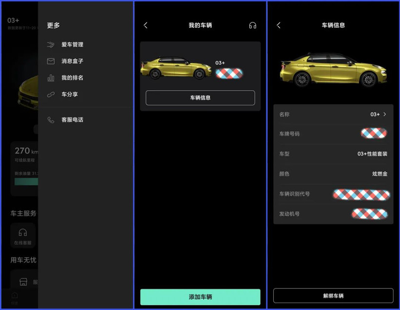 極氪、領(lǐng)克合并之后，兩家的APP能合二為一嗎？