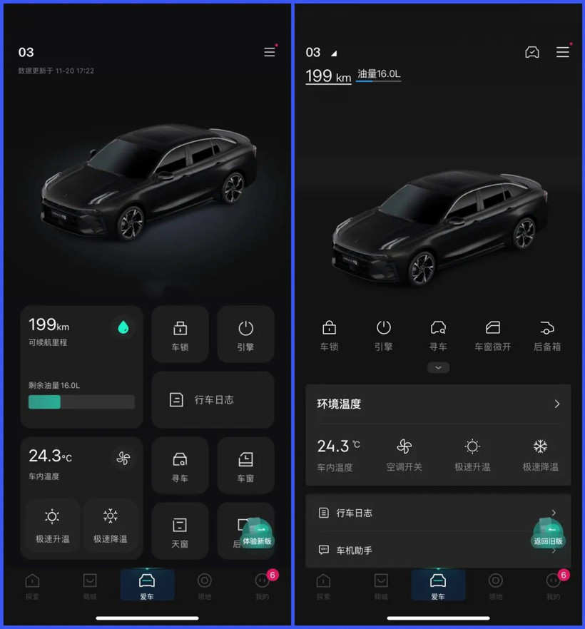 極氪、領(lǐng)克合并之后，兩家的APP能合二為一嗎？
