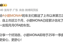 小鹏MONA M03 2025年推哨兵模式，月月OTA优化50+项体验