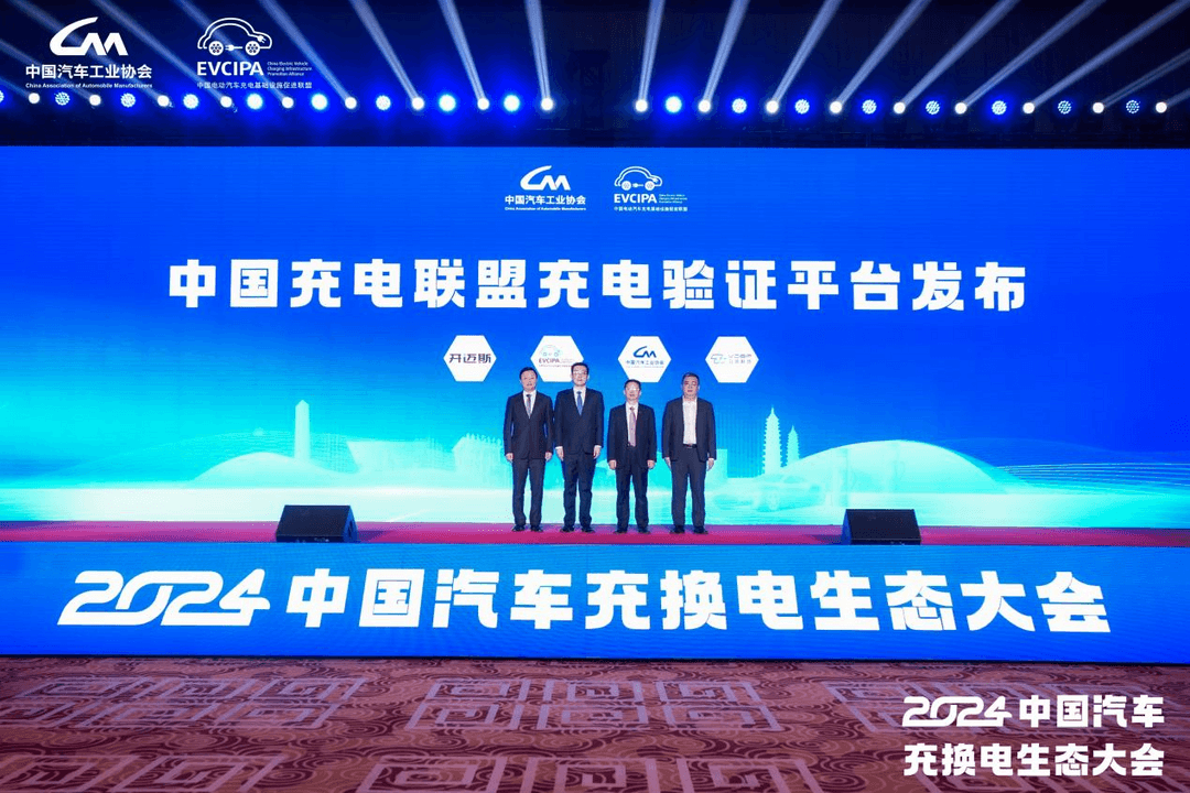 中國充電聯(lián)盟充電驗證平臺正式發(fā)布