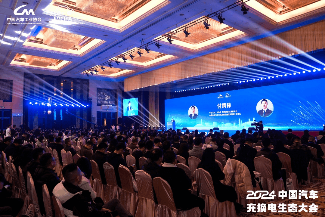 新格局 新未來(lái)！2024中國(guó)汽車充換電生態(tài)大會(huì)在太原召開(kāi)