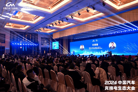新格局 新未来!2024中国汽车充换电生态大会在太原召开