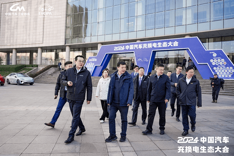 新格局 新未来!2024中国汽车充换电生态大会在太原召开