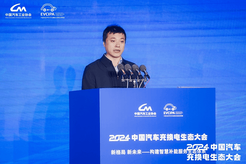 新格局 新未来!2024中国汽车充换电生态大会在太原召开