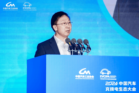 新格局 新未来!2024中国汽车充换电生态大会在太原召开
