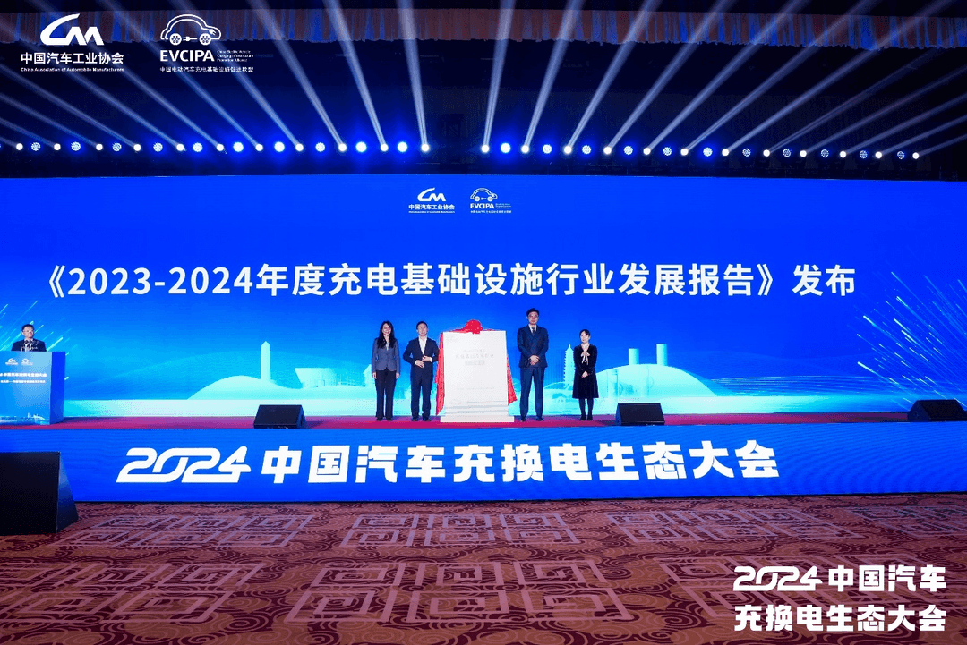 新格局 新未來(lái)！2024中國(guó)汽車充換電生態(tài)大會(huì)在太原召開(kāi)
