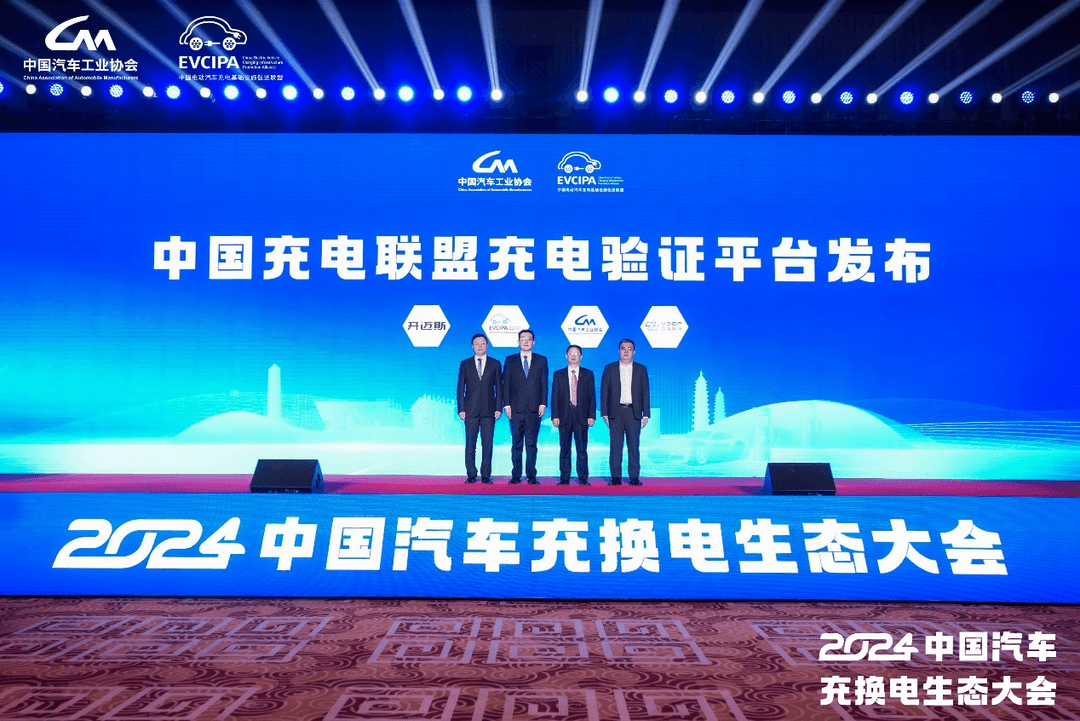 新格局 新未來(lái)！2024中國(guó)汽車充換電生態(tài)大會(huì)在太原召開(kāi)