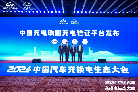 新格局 新未来!2024中国汽车充换电生态大会在太原召开