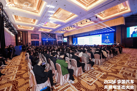 新格局 新未来!2024中国汽车充换电生态大会在太原召开