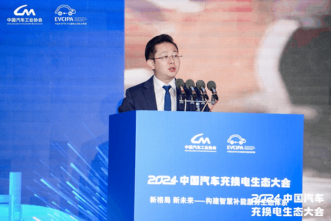 新格局 新未来!2024中国汽车充换电生态大会在太原召开