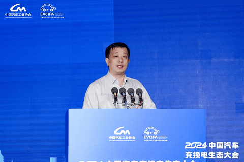 新格局 新未来!2024中国汽车充换电生态大会在太原召开
