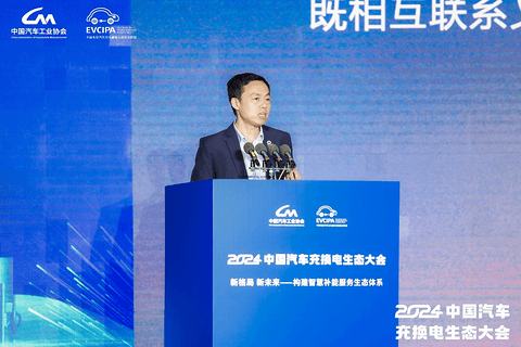 新格局 新未来!2024中国汽车充换电生态大会在太原召开