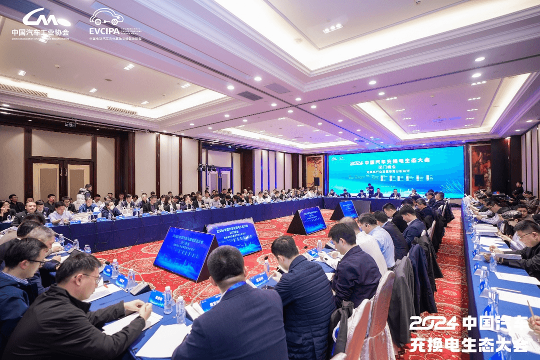 新格局 新未來(lái)！2024中國(guó)汽車充換電生態(tài)大會(huì)在太原召開(kāi)