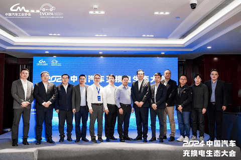 新格局 新未来!2024中国汽车充换电生态大会在太原召开