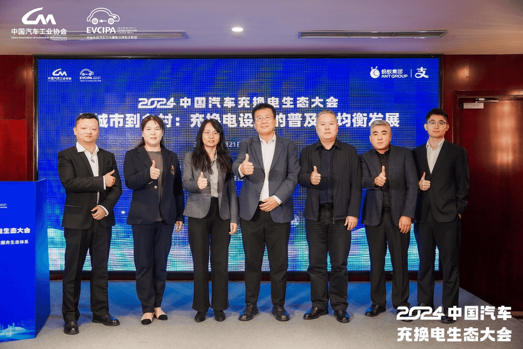 新格局 新未來(lái)！2024中國(guó)汽車充換電生態(tài)大會(huì)在太原召開(kāi)