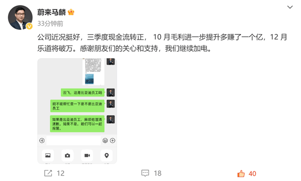 网传比亚迪与蔚来成立比未来合资公司！李云飞：严重不实信息