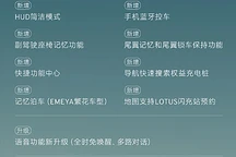 路特斯Hyper OS升级：新增手机控车、HUD模式等多项功能