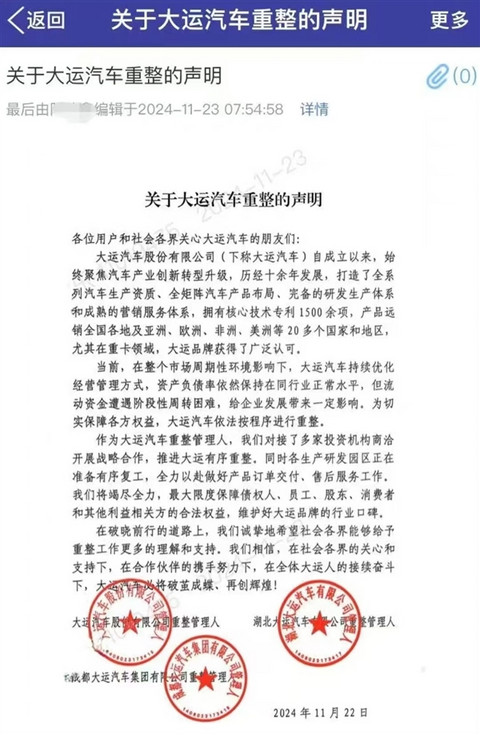 被中国版宾利豪车梦拖累！网传大运汽车发布重整声明