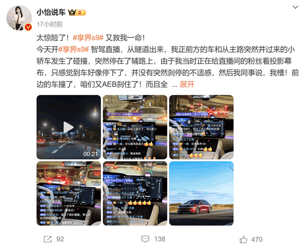 汽車博主直播享界S9智駕途中遇車禍 車輛AEB自動剎停又救一命