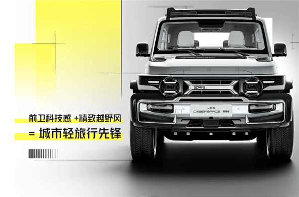 奇瑞X超境聯(lián)手打造！iCAR V23 CYBERSPACE賽博版將于2025年推出