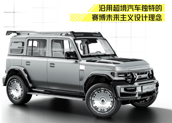 奇瑞X超境聯(lián)手打造！iCAR V23 CYBERSPACE賽博版將于2025年推出