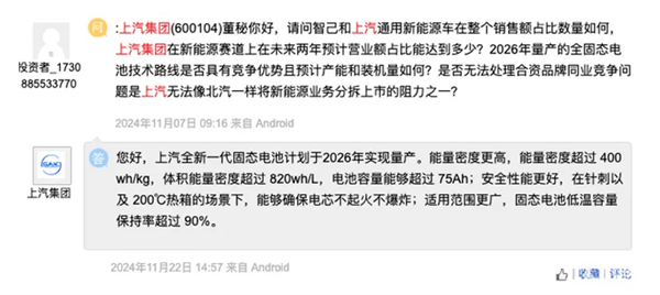 上汽固態(tài)電池計(jì)劃于2026年實(shí)現(xiàn)量產(chǎn)：針刺不起火、不爆炸 低溫容量超90%