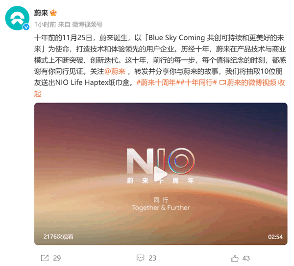 造車十年站穩(wěn)高端純電第一梯隊(duì)！蔚來(lái)汽車今日迎十周歲生日