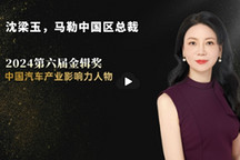 沈梁玉：只看短期收效，就無法回歸價值本身 | 第六屆金輯獎 · 中國汽車產業影響力人物