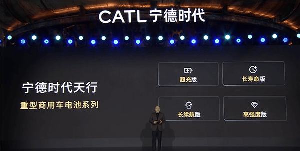 寧德時(shí)代發(fā)布天行重卡電池：全系支持1000V高壓