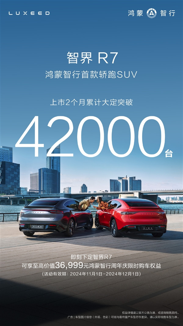 鴻蒙智行又一款站了起來：智界R7上市2個(gè)月大定超42000臺(tái)