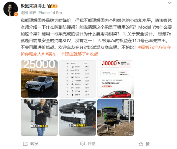 極氪高管談特斯拉降價：極氪不會進行價格和權(quán)益調(diào)整