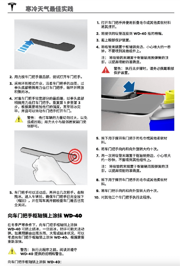 有特斯拉隐藏式门把手又被冻上了：女子拍下绝望一幕