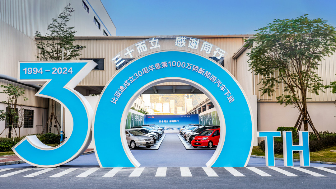 三十而立，比亞迪公布了成功的秘訣