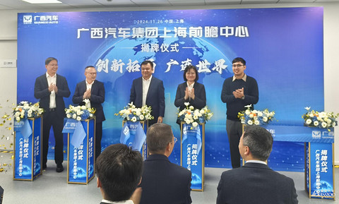 广西汽车集团成立上海前瞻中心,加码新能源零部件研发