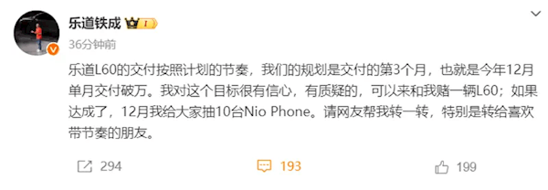 乐道艾铁成：12月冲刺交付破万 达成即抽10台Nio Phone