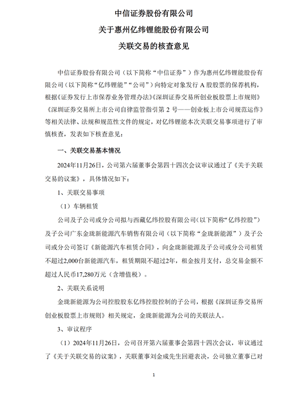 電池巨頭億緯鋰能租賃2000輛新能源車：給員工送福利 月租金3600元