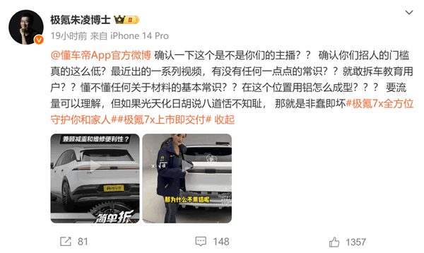 懂車帝回應(yīng)極氪高管炮轟：拆車節(jié)目拆得就是車輛用料是否實(shí)在
