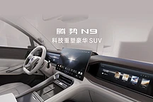 比亚迪腾势N9内饰亮相：全球首款易三方技术旗舰SUV